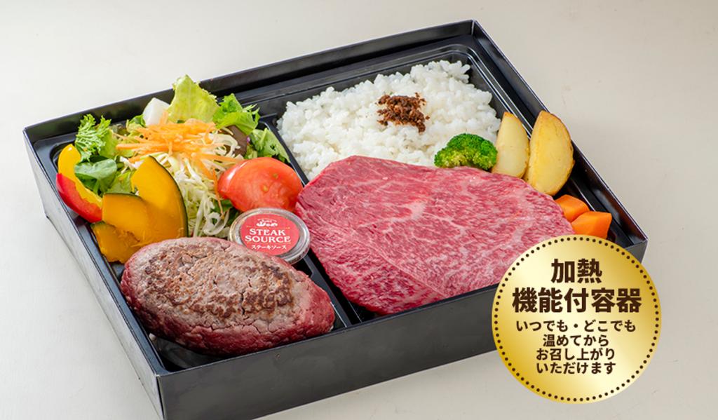 【加熱機能付きお弁当箱】ハンバーグ&ステーキ弁当